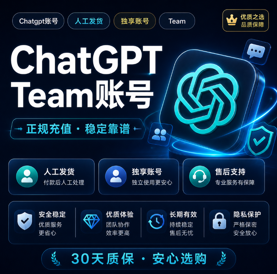 ChatGPT Team(Business)账号购买
