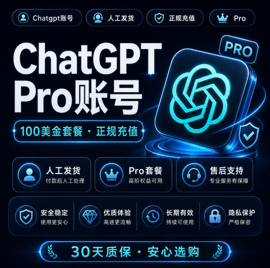 ChatGPT Pro 100美金5X会员购买