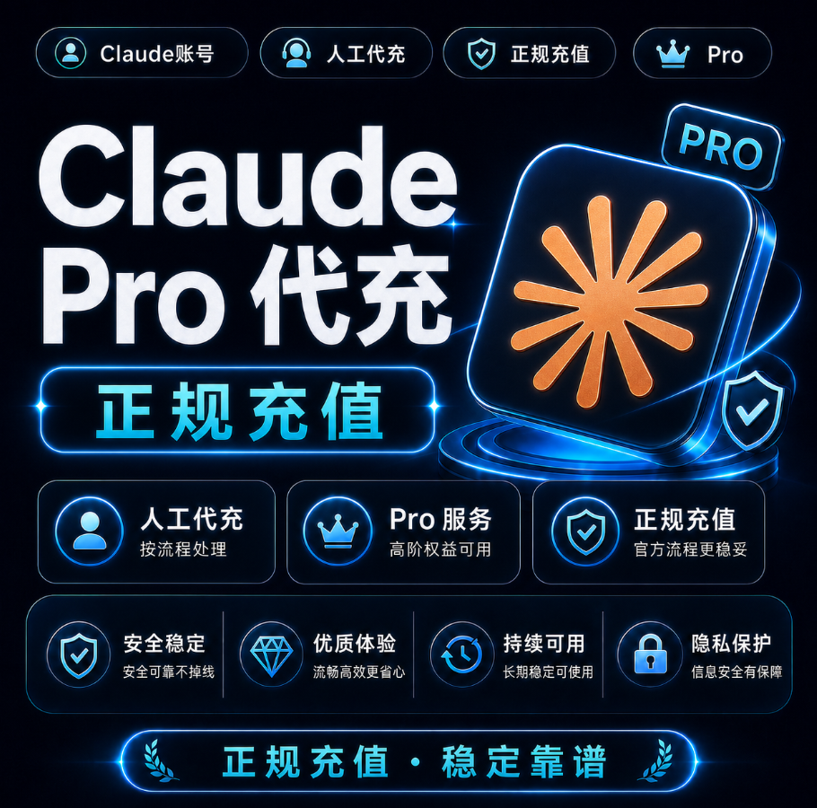 Claude Pro账号